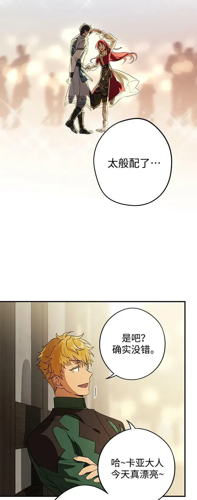 《落日夕阳，冰冷目光》[第131话] 庆典（4）图35