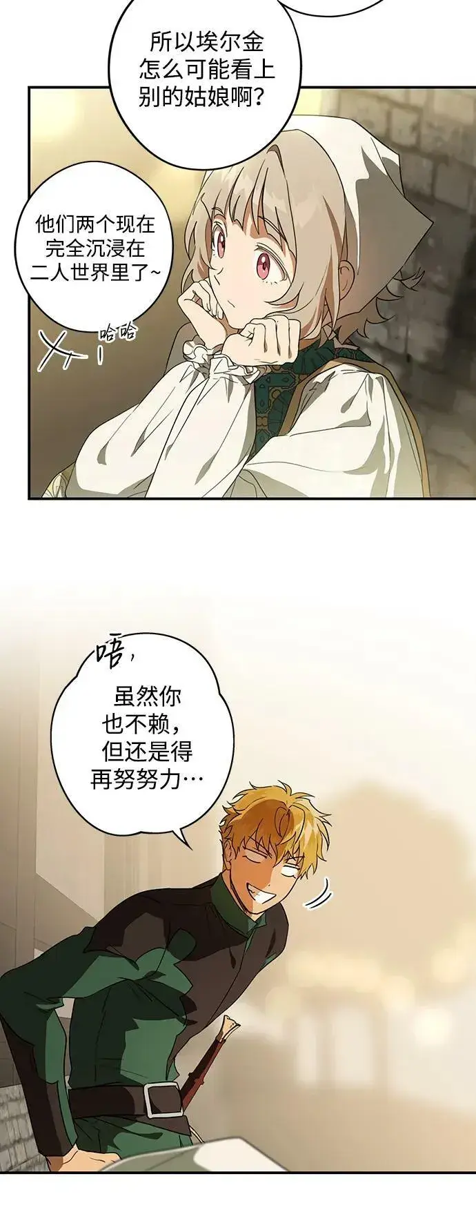 《落日夕阳，冰冷目光》[第131话] 庆典（4）图36