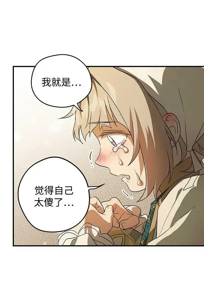 《落日夕阳，冰冷目光》[第131话] 庆典（4）图41