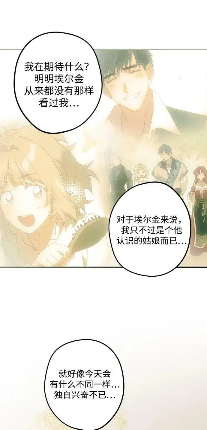 《落日夕阳，冰冷目光》[第131话] 庆典（4）图42