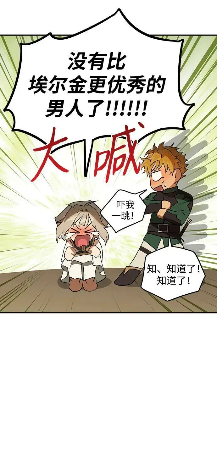 《落日夕阳，冰冷目光》[第131话] 庆典（4）图45
