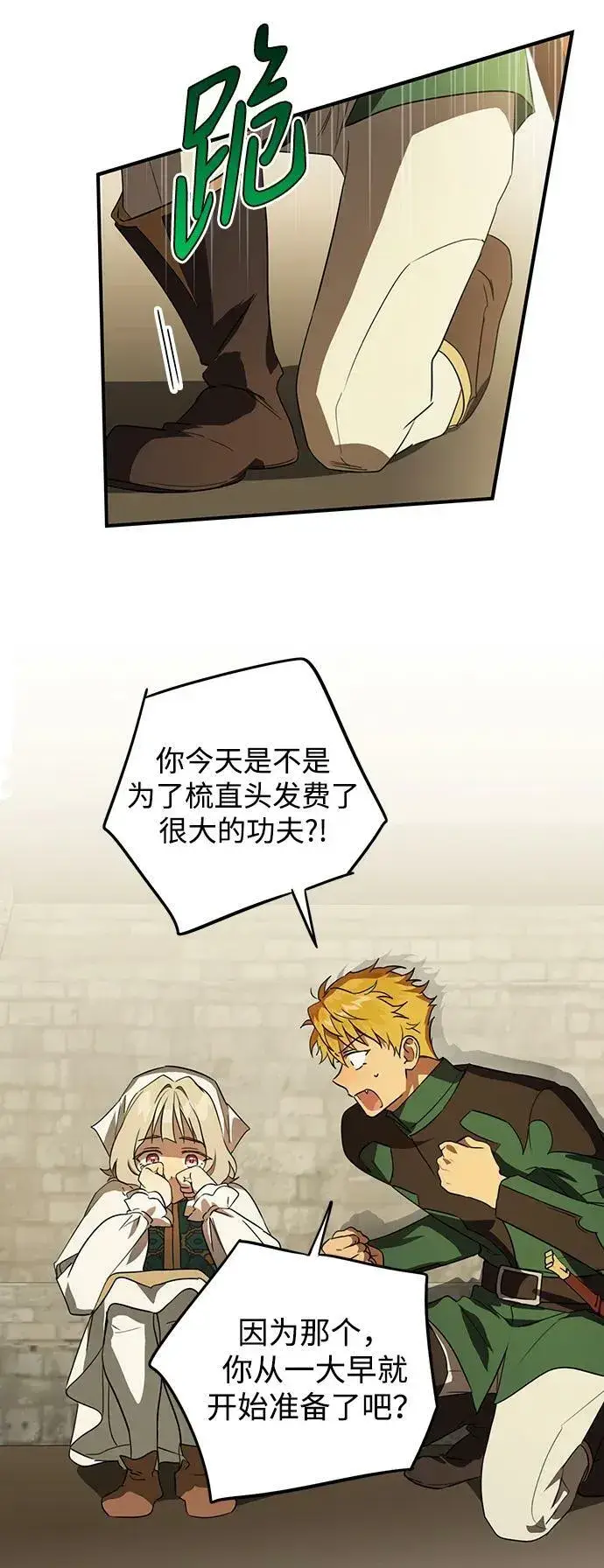 《落日夕阳，冰冷目光》[第131话] 庆典（4）图48