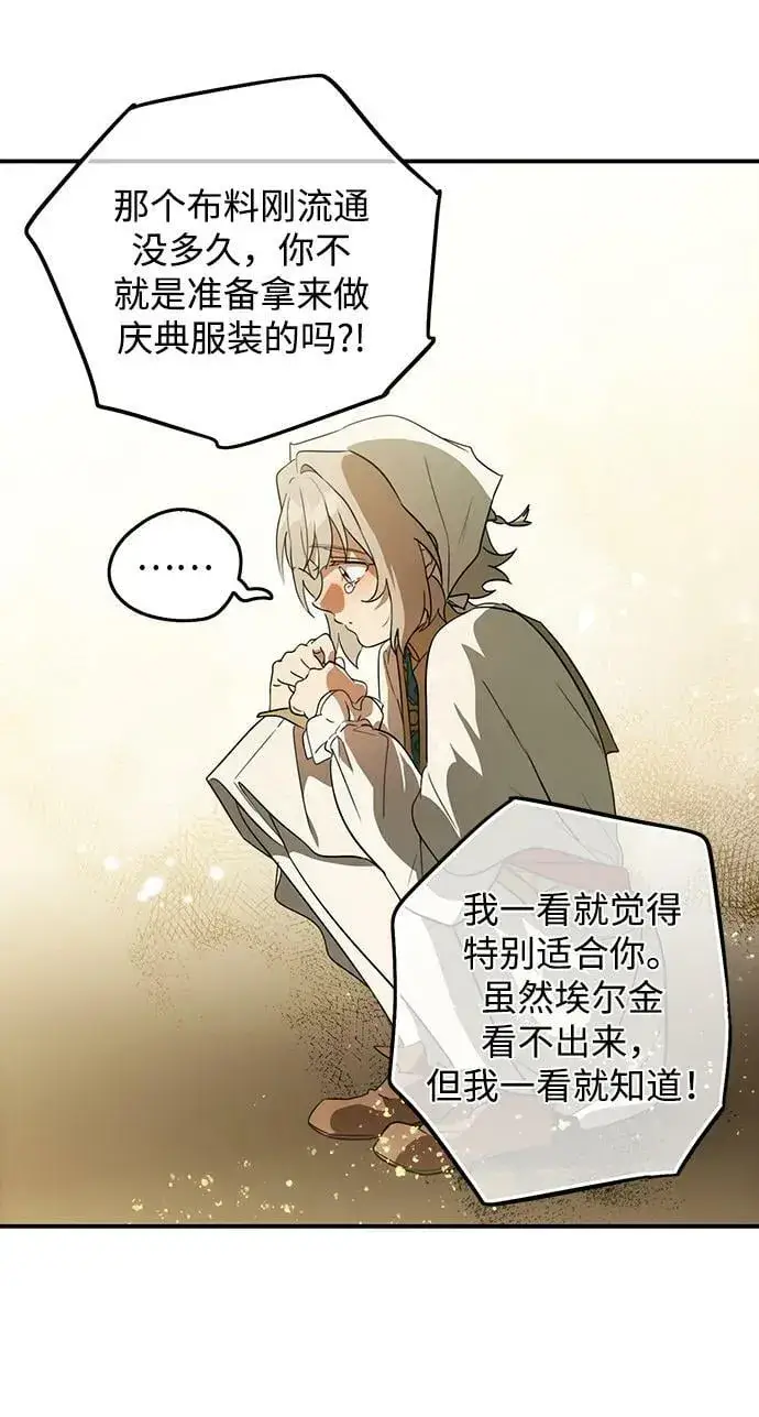 《落日夕阳，冰冷目光》[第131话] 庆典（4）图50