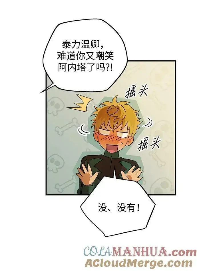 《落日夕阳，冰冷目光》[第131话] 庆典（4）图58