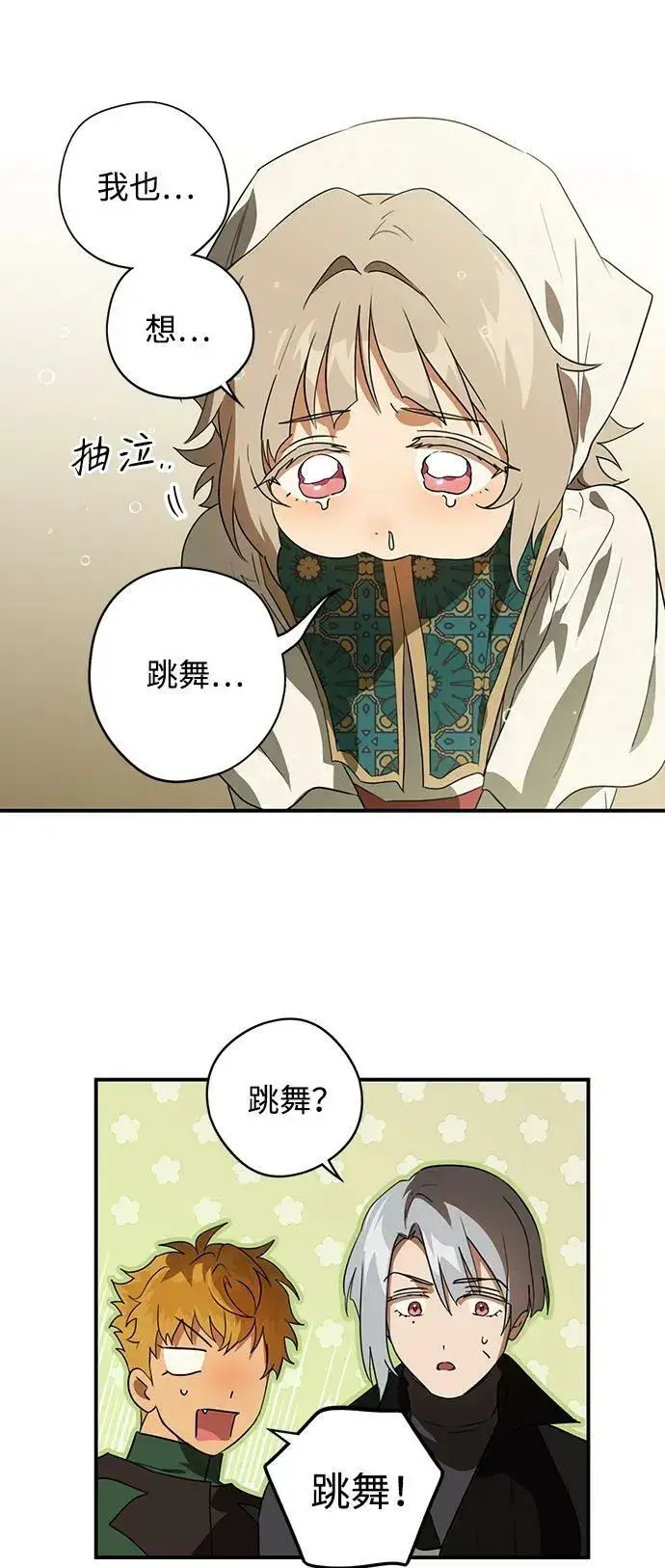 《落日夕阳，冰冷目光》[第131话] 庆典（4）图62