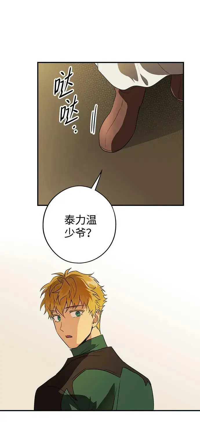 《落日夕阳，冰冷目光》[第131话] 庆典（4）图65