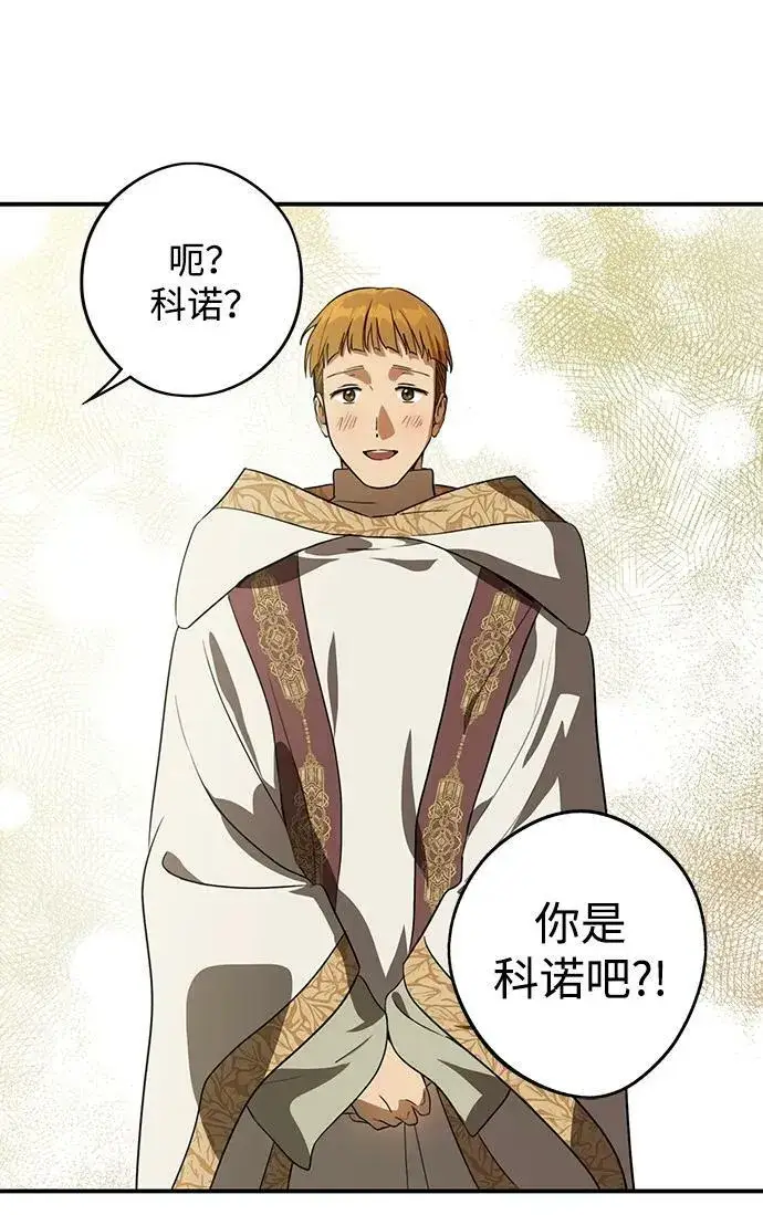 《落日夕阳，冰冷目光》[第131话] 庆典（4）图66