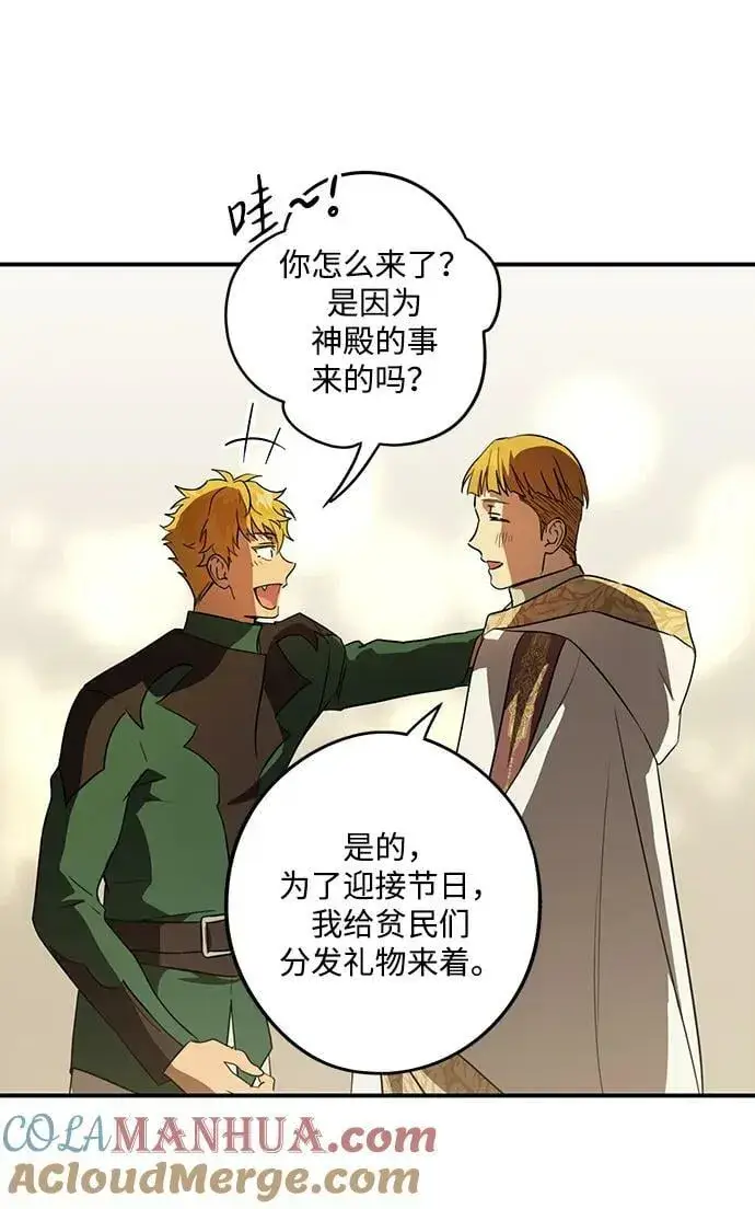《落日夕阳，冰冷目光》[第131话] 庆典（4）图67