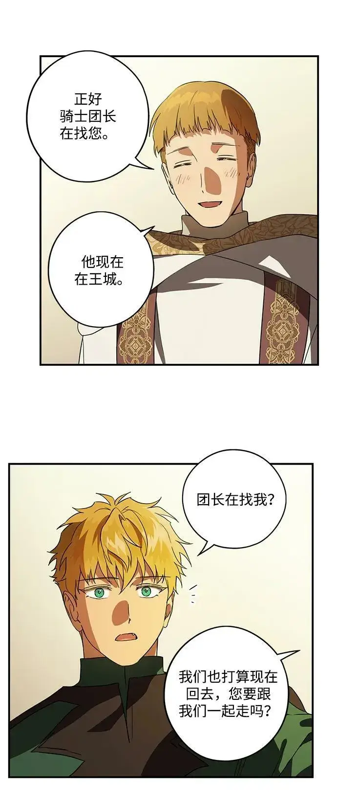 《落日夕阳，冰冷目光》[第131话] 庆典（4）图68