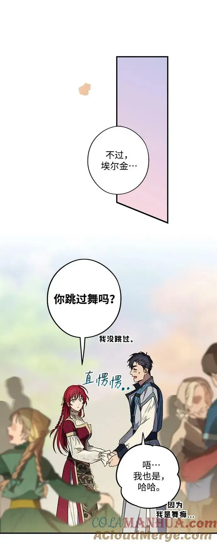 《落日夕阳，冰冷目光》[第131话] 庆典（4）图7