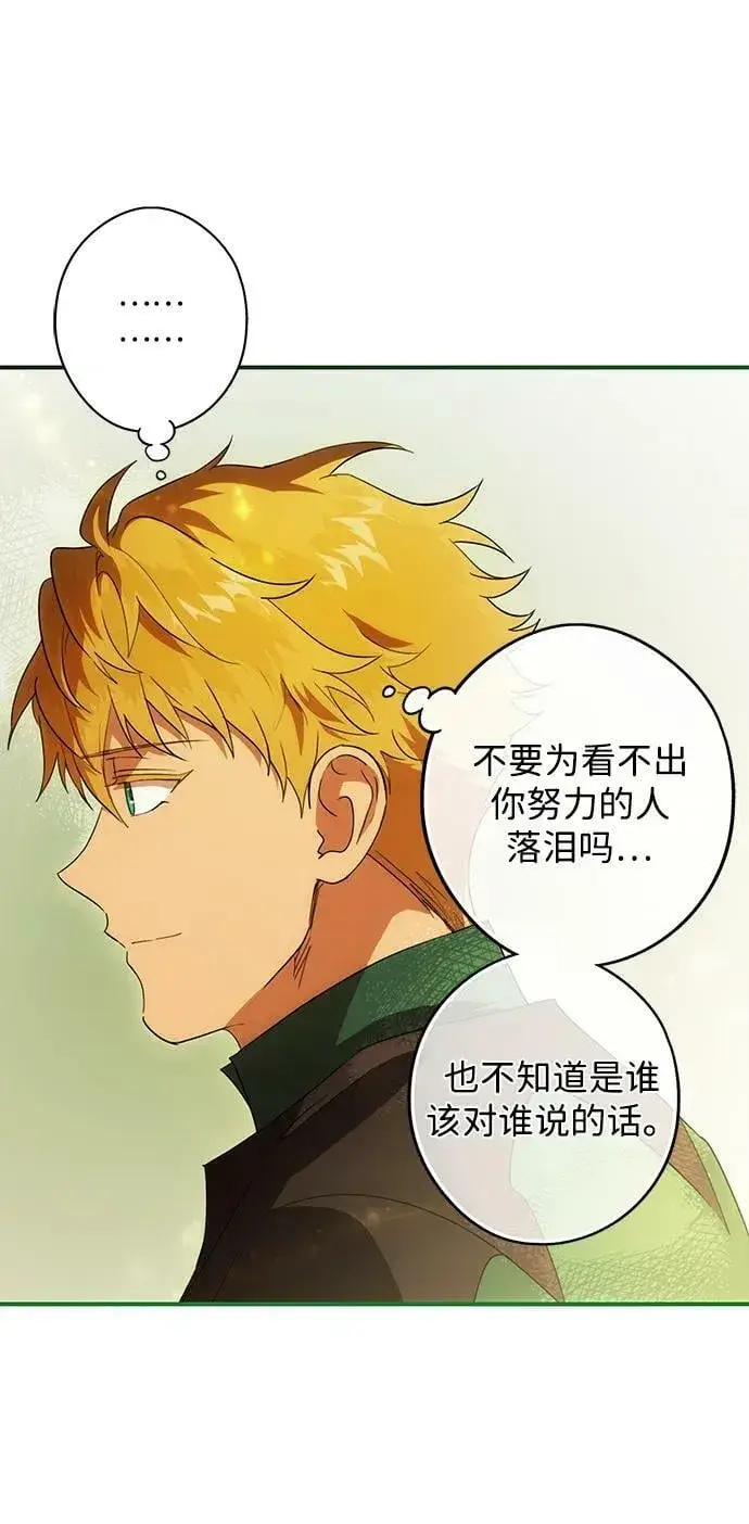 《落日夕阳，冰冷目光》[第131话] 庆典（4）图72