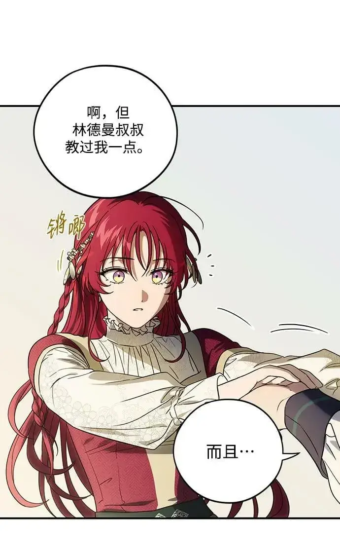 《落日夕阳，冰冷目光》[第131话] 庆典（4）图8