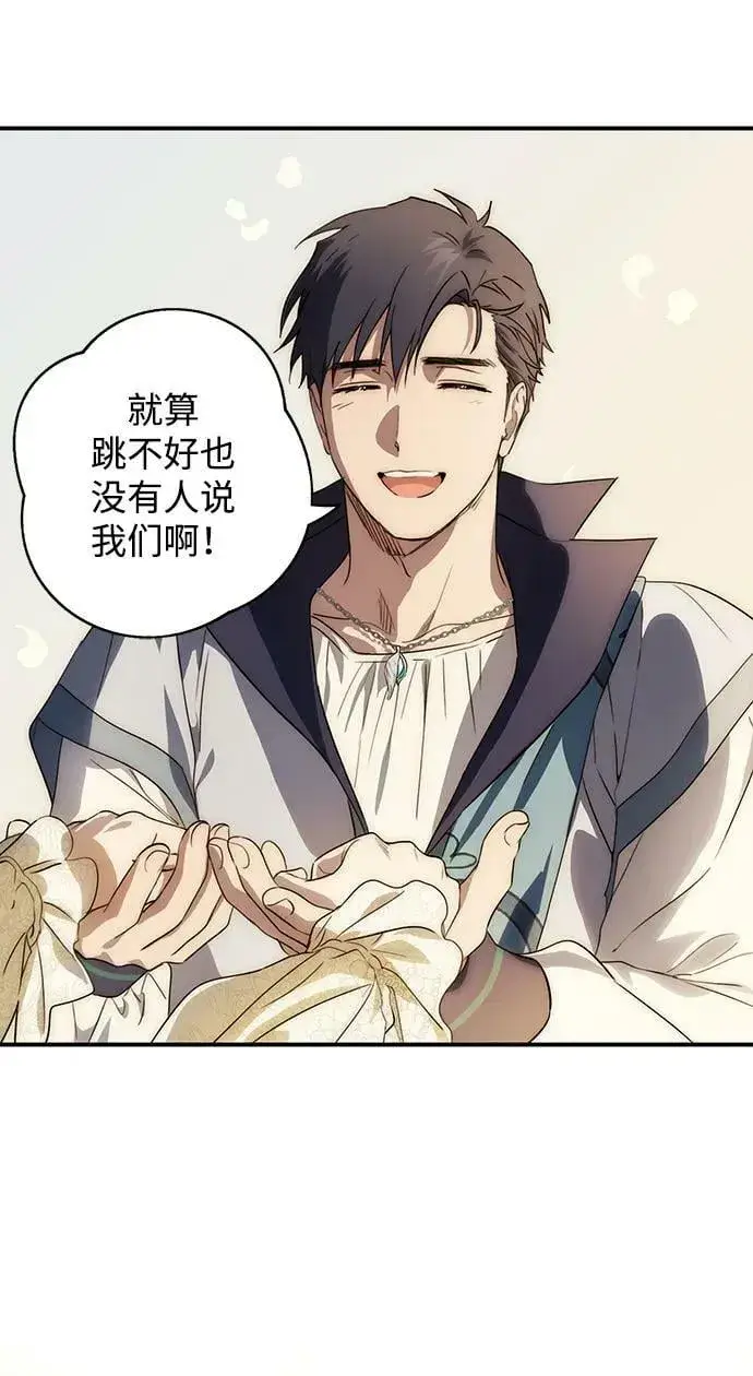 《落日夕阳，冰冷目光》[第131话] 庆典（4）图9