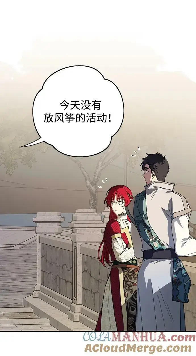 《落日夕阳，冰冷目光》[第132话] 庆典（5）图10