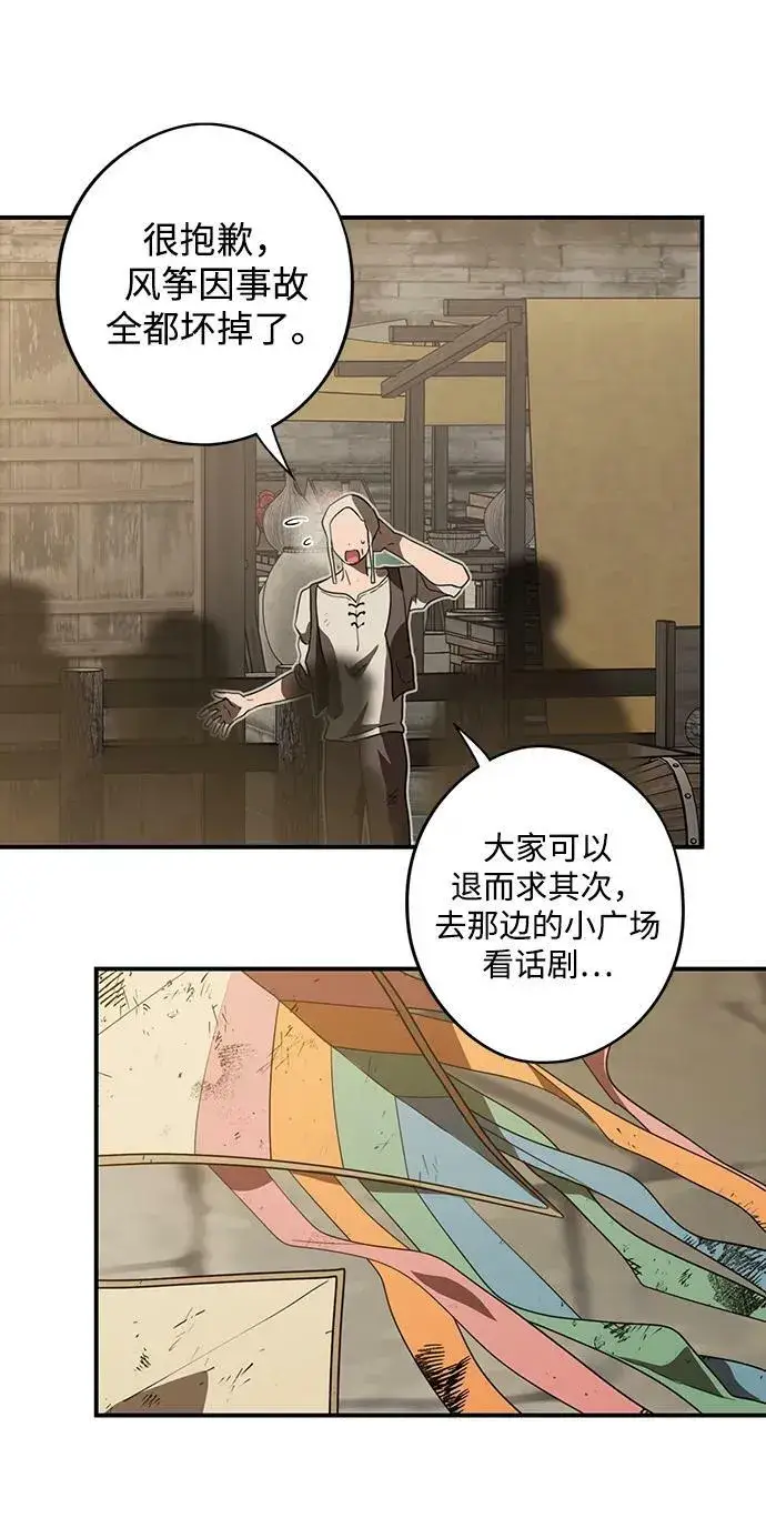 《落日夕阳，冰冷目光》[第132话] 庆典（5）图11