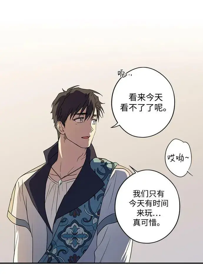 《落日夕阳，冰冷目光》[第132话] 庆典（5）图12