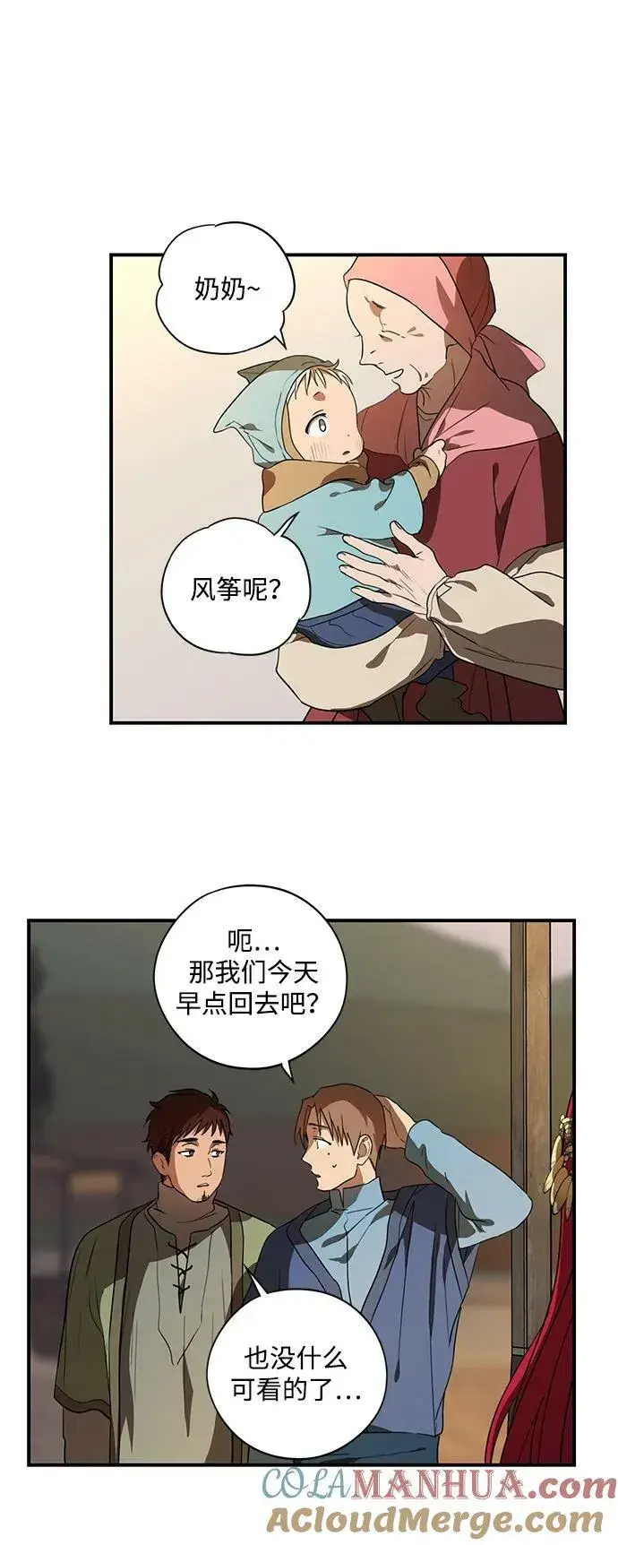 《落日夕阳，冰冷目光》[第132话] 庆典（5）图13
