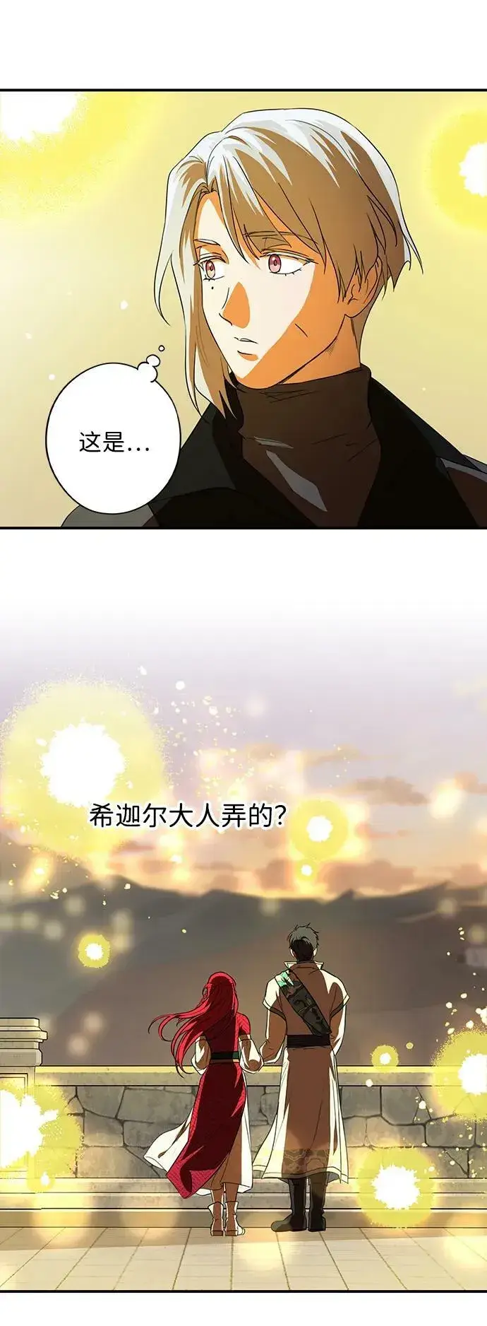 《落日夕阳，冰冷目光》[第132话] 庆典（5）图21