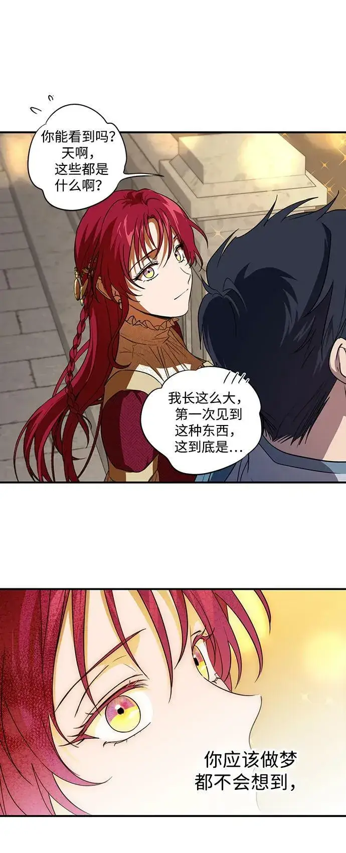 《落日夕阳，冰冷目光》[第132话] 庆典（5）图24