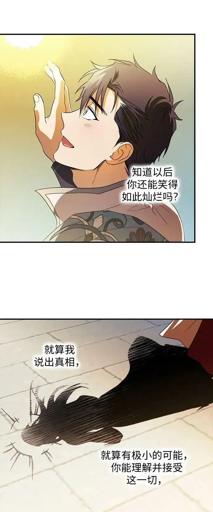 《落日夕阳，冰冷目光》[第132话] 庆典（5）图26