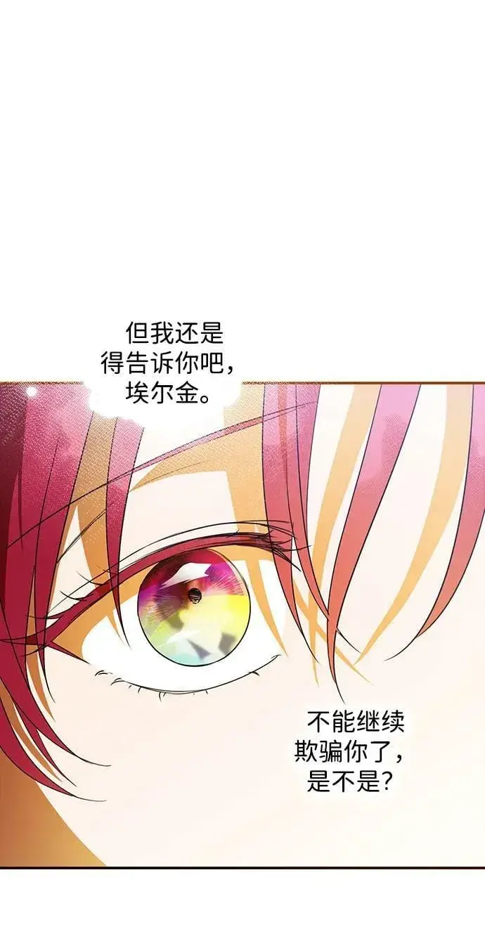 《落日夕阳，冰冷目光》[第132话] 庆典（5）图32