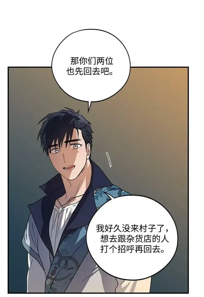 《落日夕阳，冰冷目光》[第132话] 庆典（5）图53