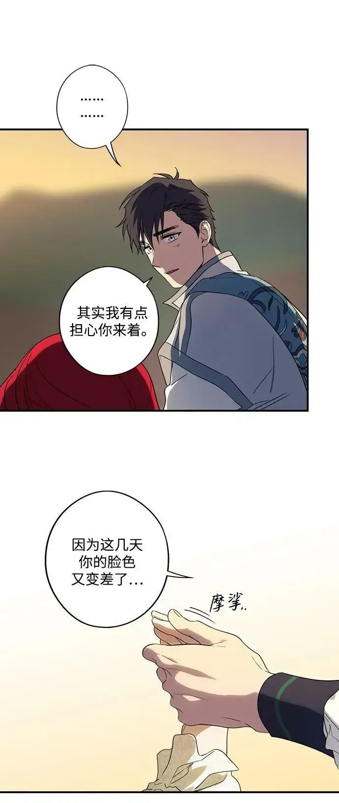 《落日夕阳，冰冷目光》[第132话] 庆典（5）图8