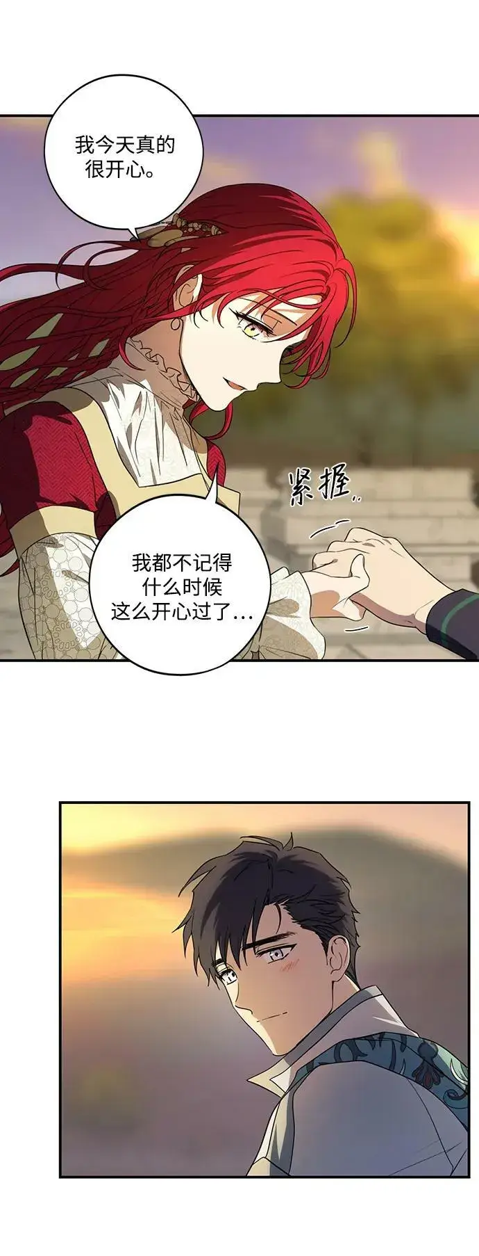《落日夕阳，冰冷目光》[第132话] 庆典（5）图9