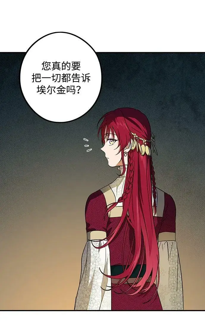 《落日夕阳，冰冷目光》[第133话] 庆典（6）图11