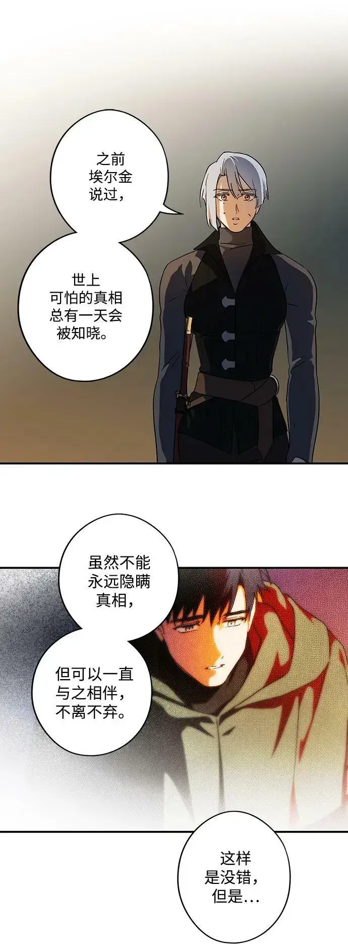 《落日夕阳，冰冷目光》[第133话] 庆典（6）图12