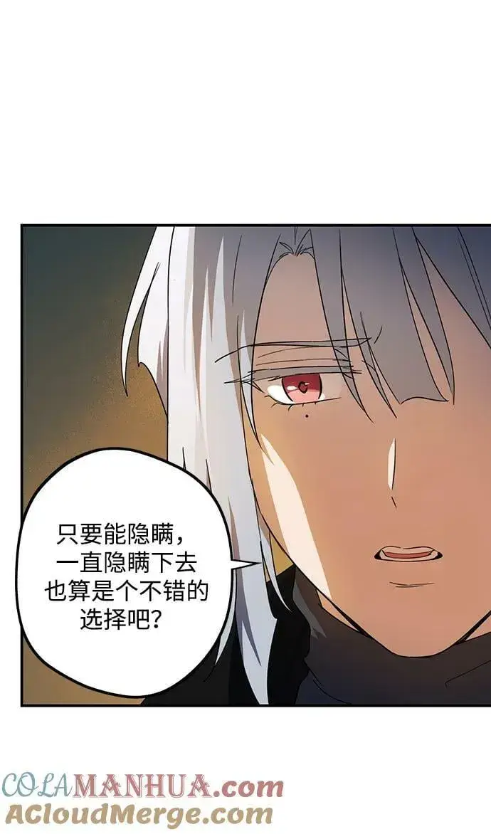 《落日夕阳，冰冷目光》[第133话] 庆典（6）图13