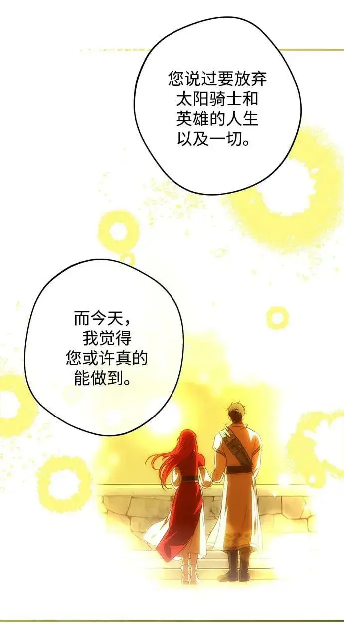 《落日夕阳，冰冷目光》[第133话] 庆典（6）图14