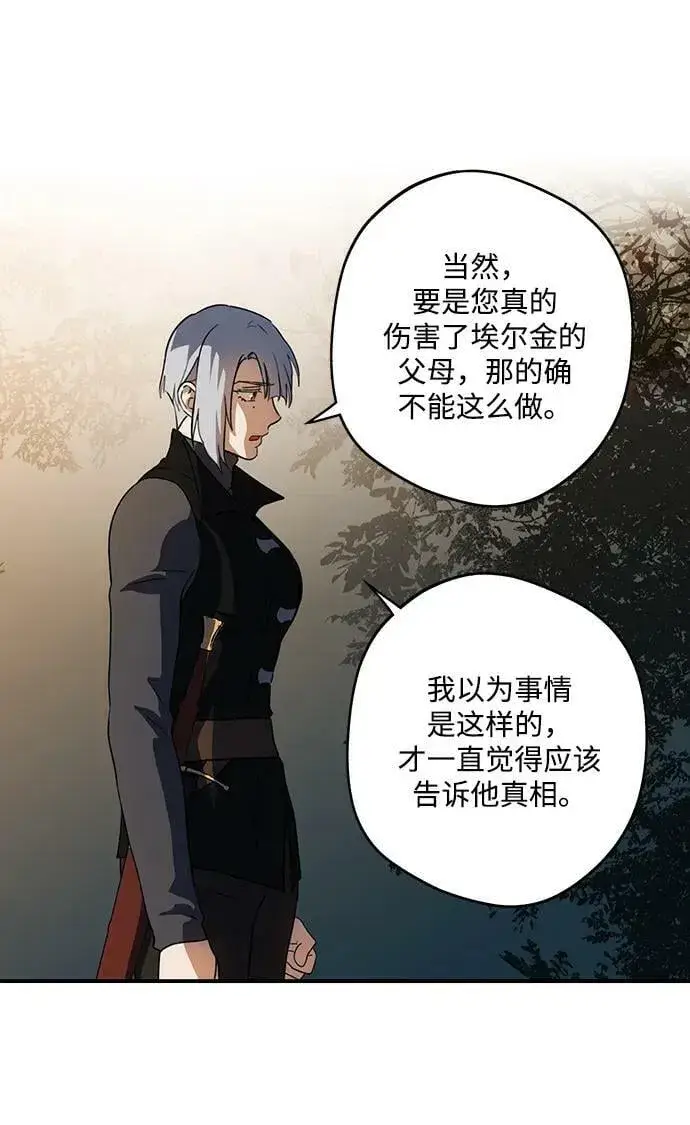 《落日夕阳，冰冷目光》[第133话] 庆典（6）图15