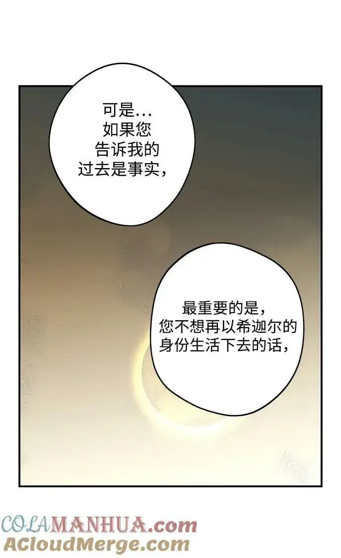 《落日夕阳，冰冷目光》[第133话] 庆典（6）图16