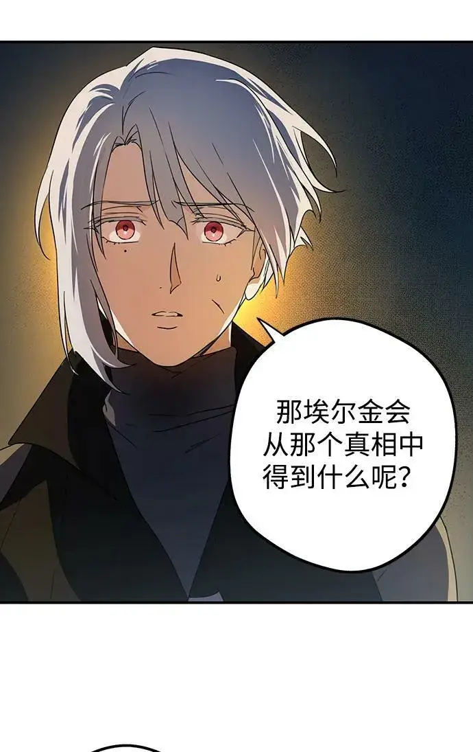 《落日夕阳，冰冷目光》[第133话] 庆典（6）图17