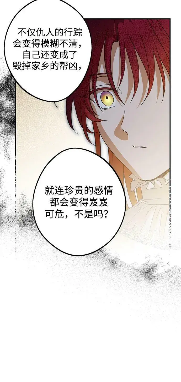 《落日夕阳，冰冷目光》[第133话] 庆典（6）图18