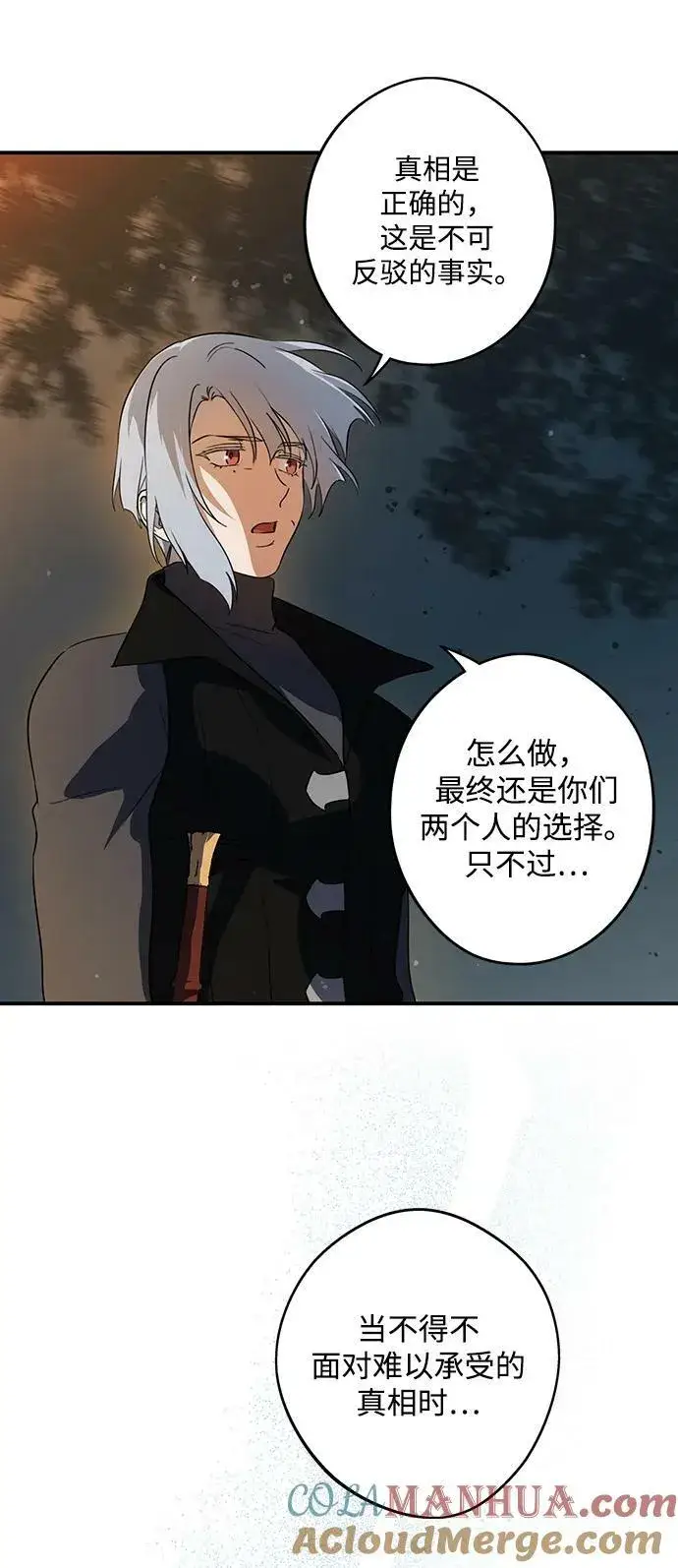 《落日夕阳，冰冷目光》[第133话] 庆典（6）图19