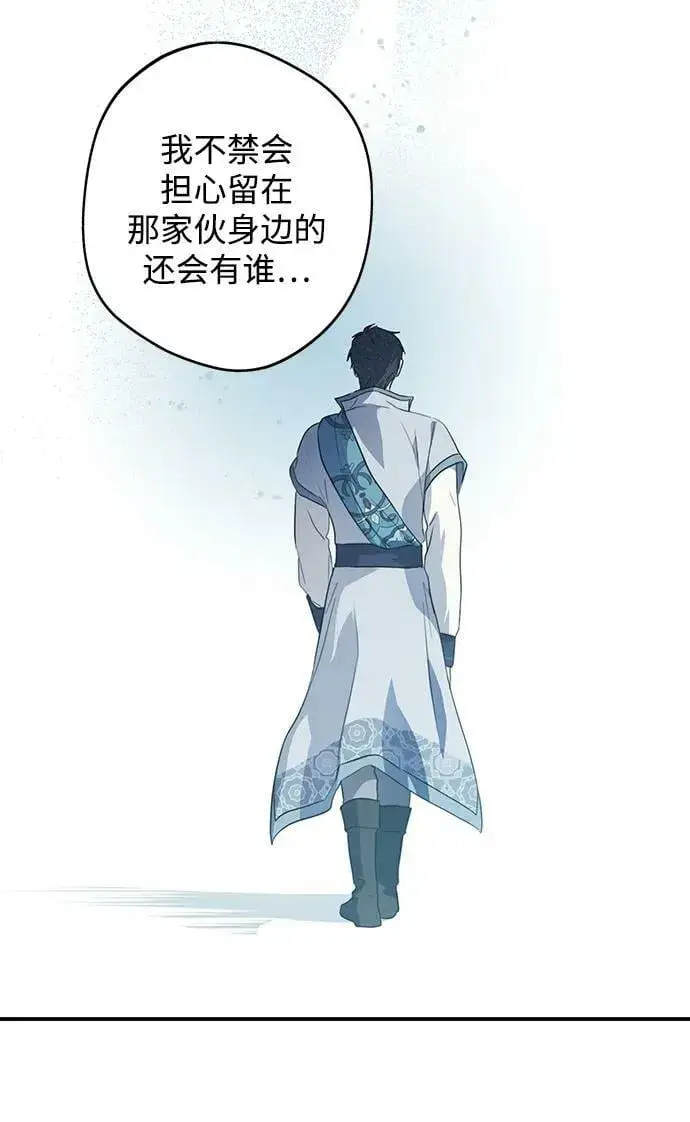 《落日夕阳，冰冷目光》[第133话] 庆典（6）图20