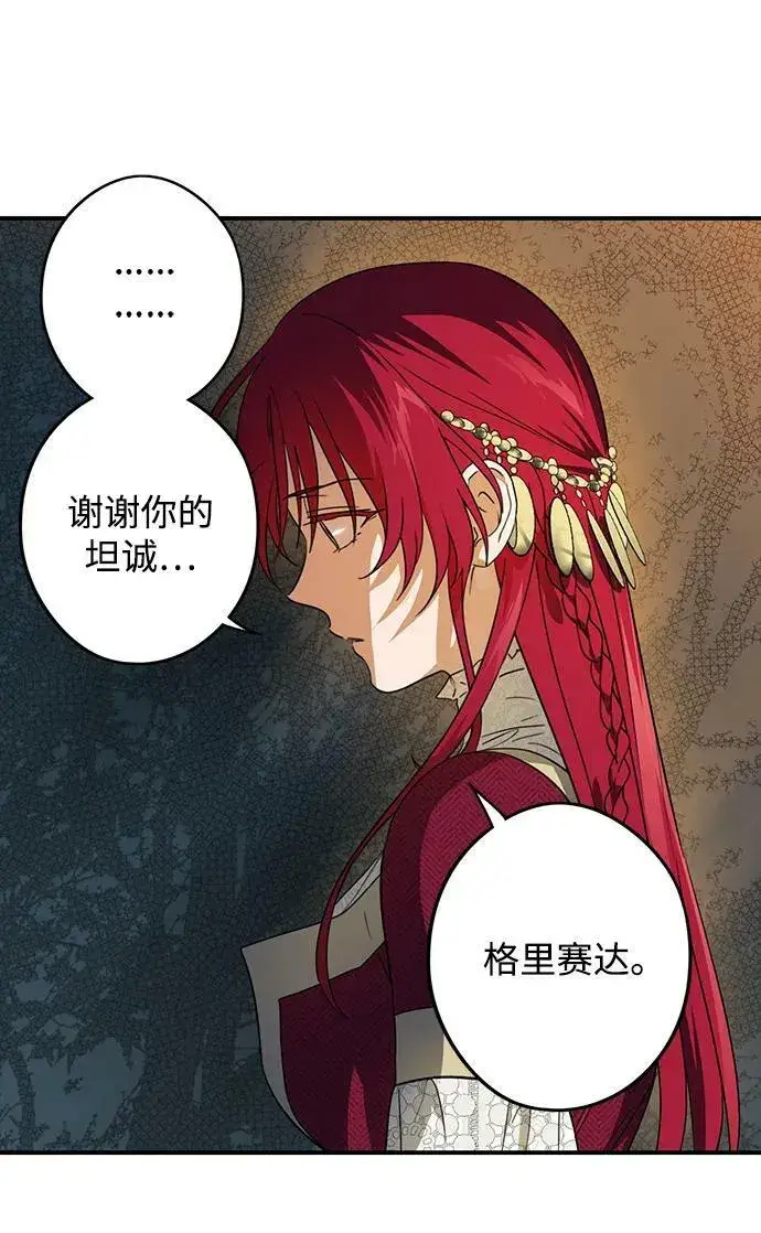 《落日夕阳，冰冷目光》[第133话] 庆典（6）图21