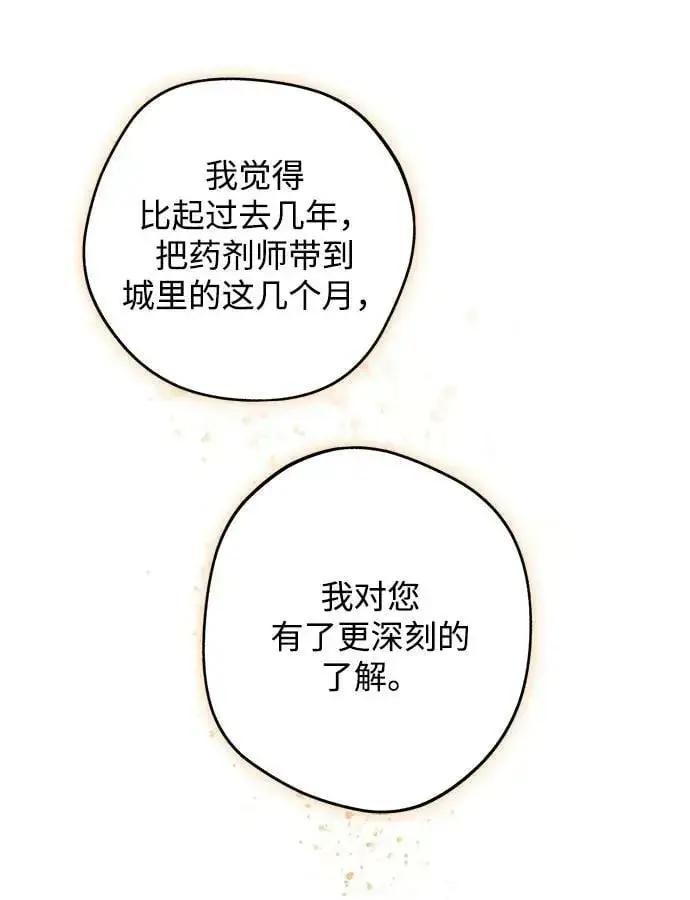 《落日夕阳，冰冷目光》[第133话] 庆典（6）图23