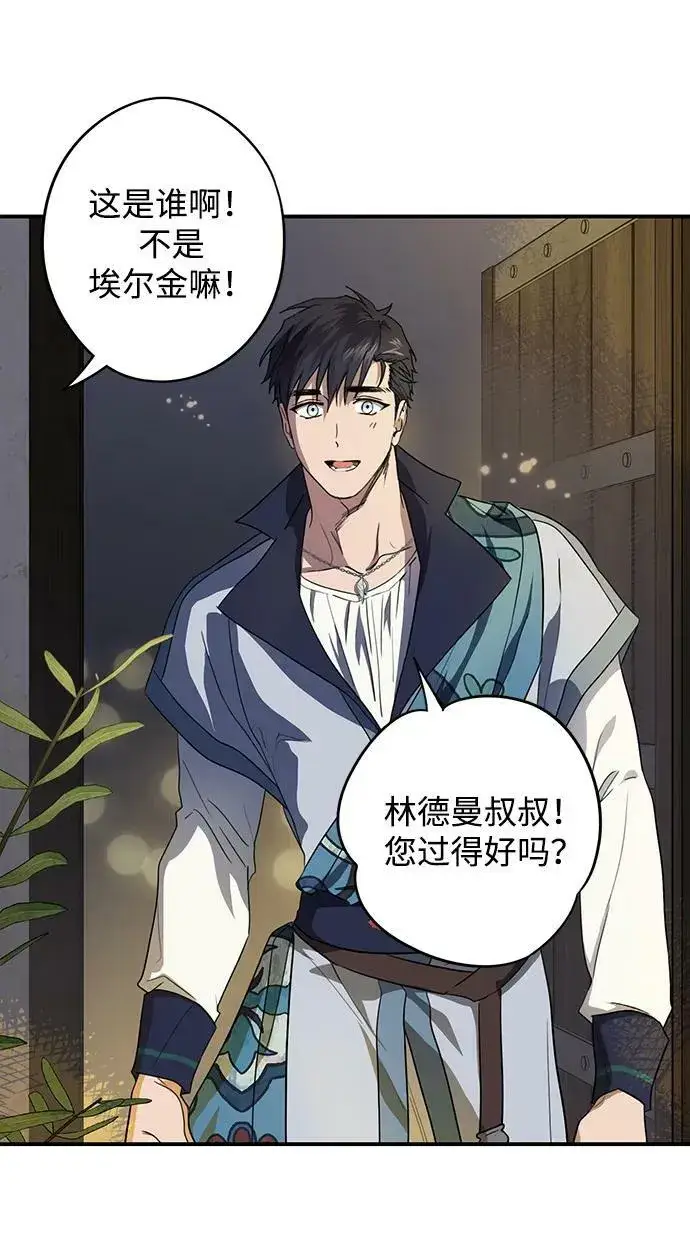 《落日夕阳，冰冷目光》[第133话] 庆典（6）图27