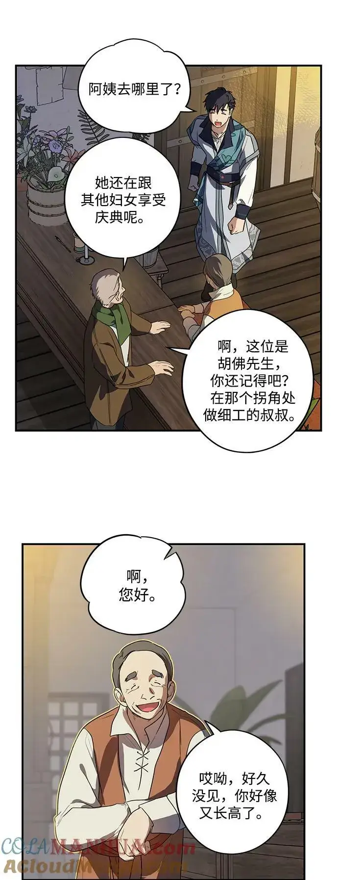 《落日夕阳，冰冷目光》[第133话] 庆典（6）图28