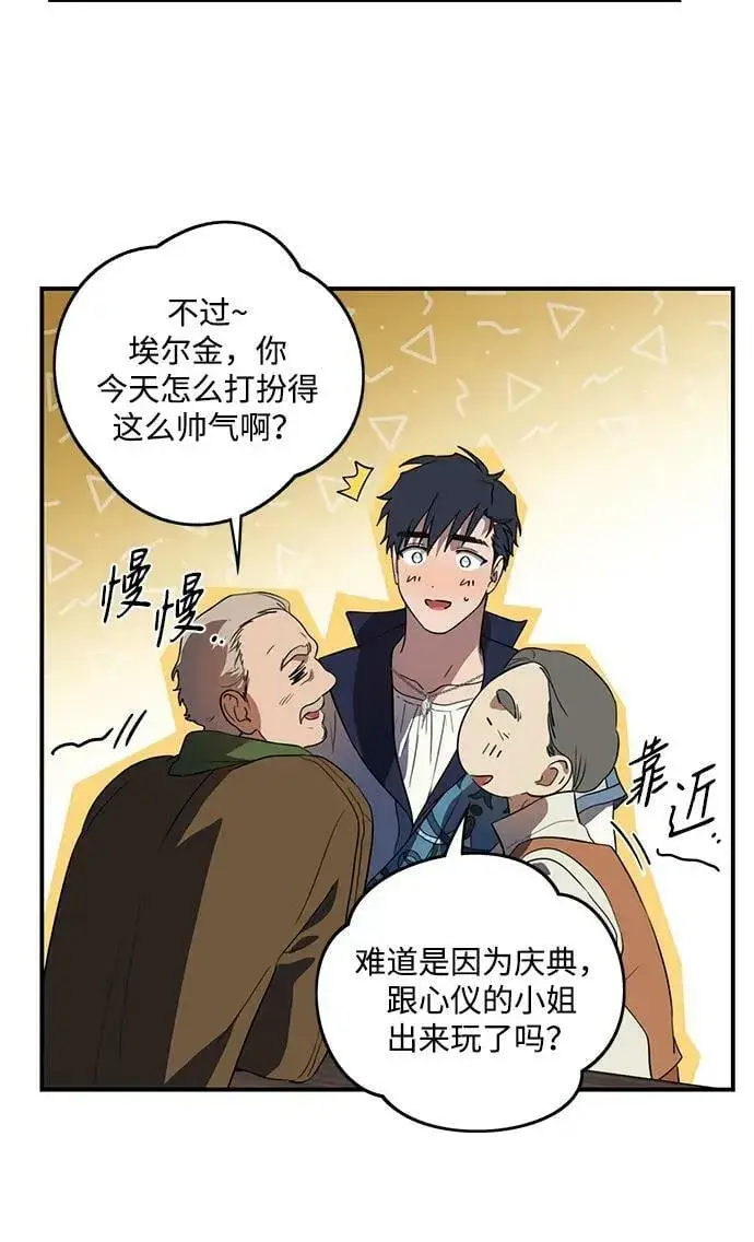《落日夕阳，冰冷目光》[第133话] 庆典（6）图29
