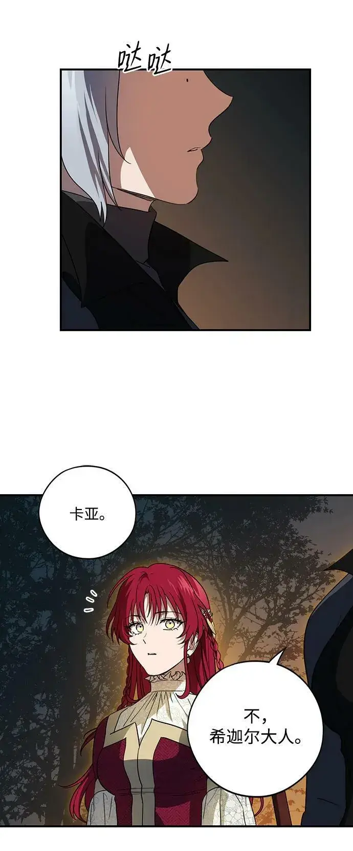 《落日夕阳，冰冷目光》[第133话] 庆典（6）图3