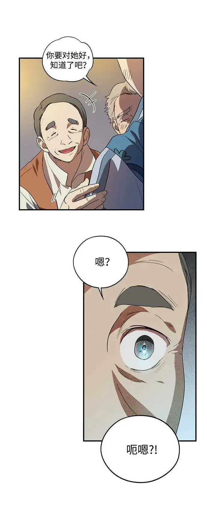 《落日夕阳，冰冷目光》[第133话] 庆典（6）图32