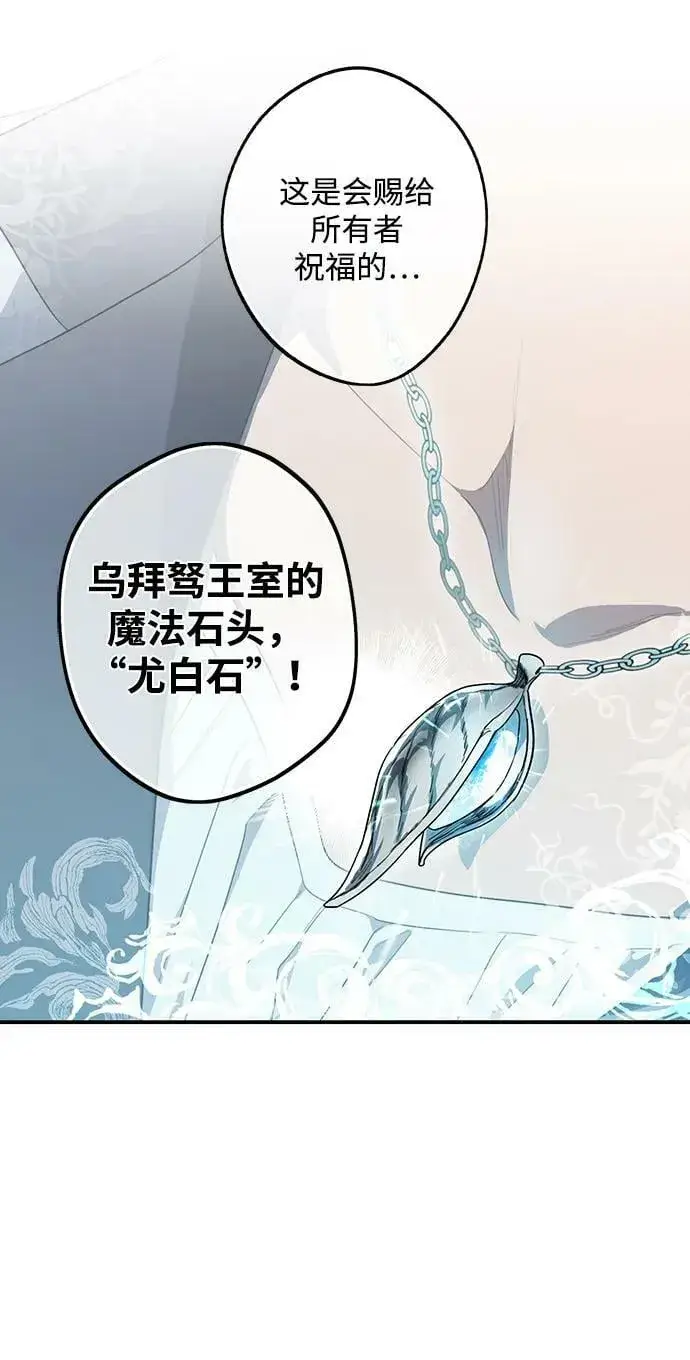 《落日夕阳，冰冷目光》[第133话] 庆典（6）图35