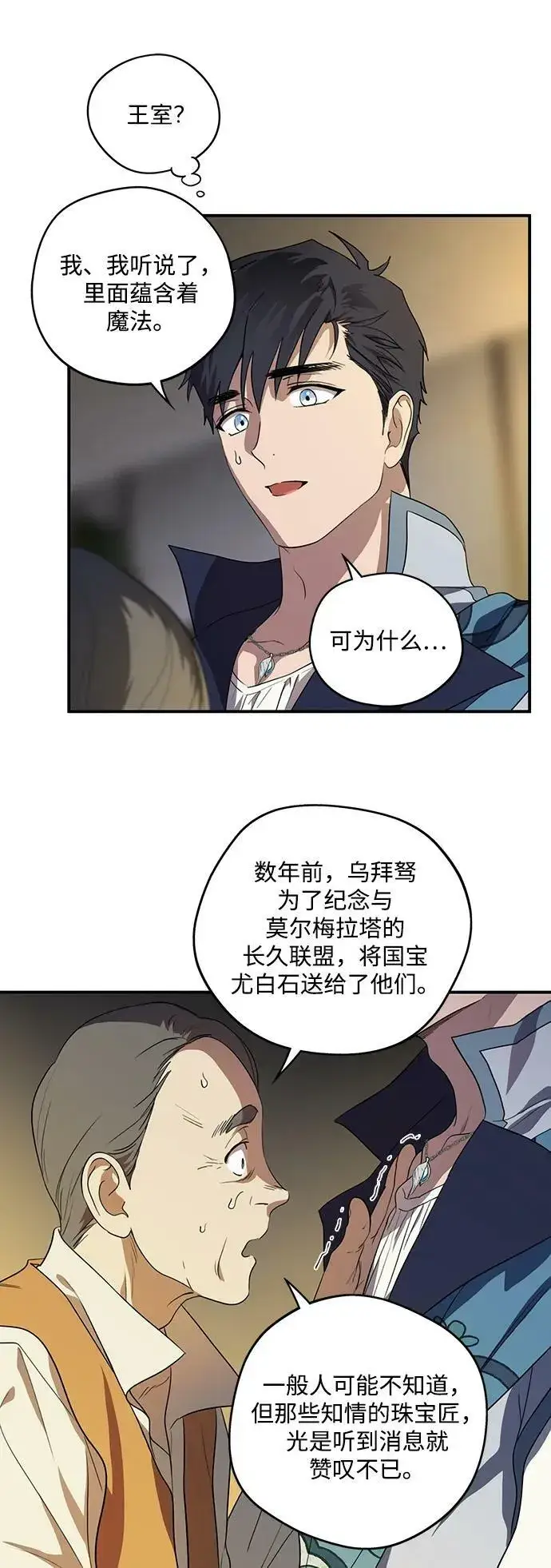 《落日夕阳，冰冷目光》[第133话] 庆典（6）图36