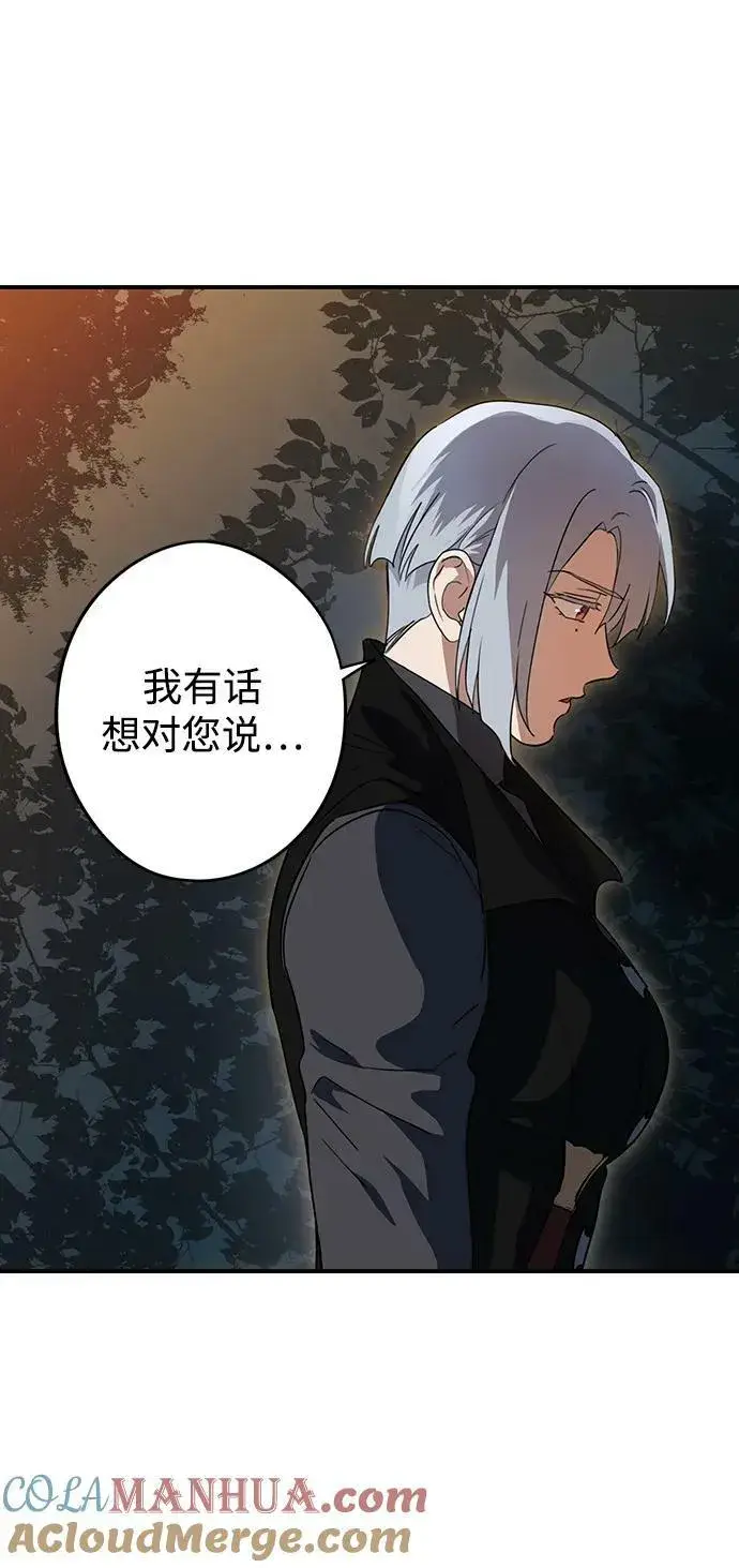 《落日夕阳，冰冷目光》[第133话] 庆典（6）图4