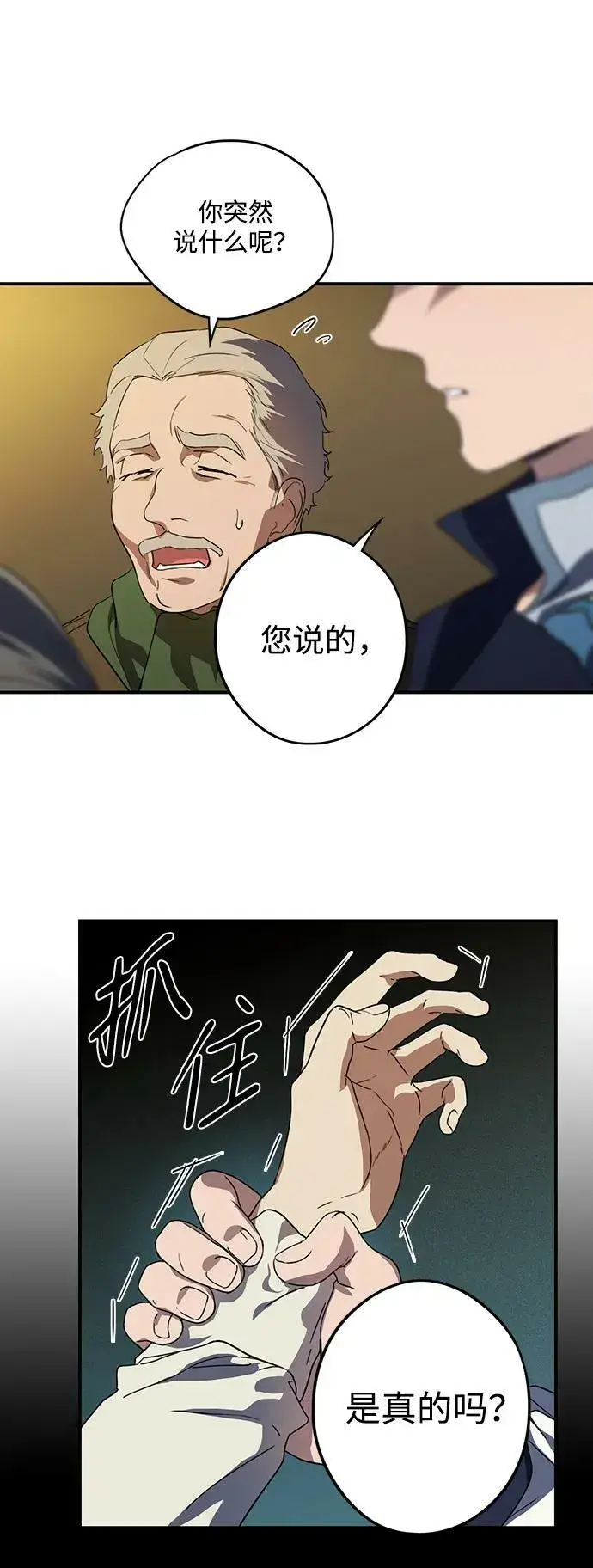 《落日夕阳，冰冷目光》[第133话] 庆典（6）图41
