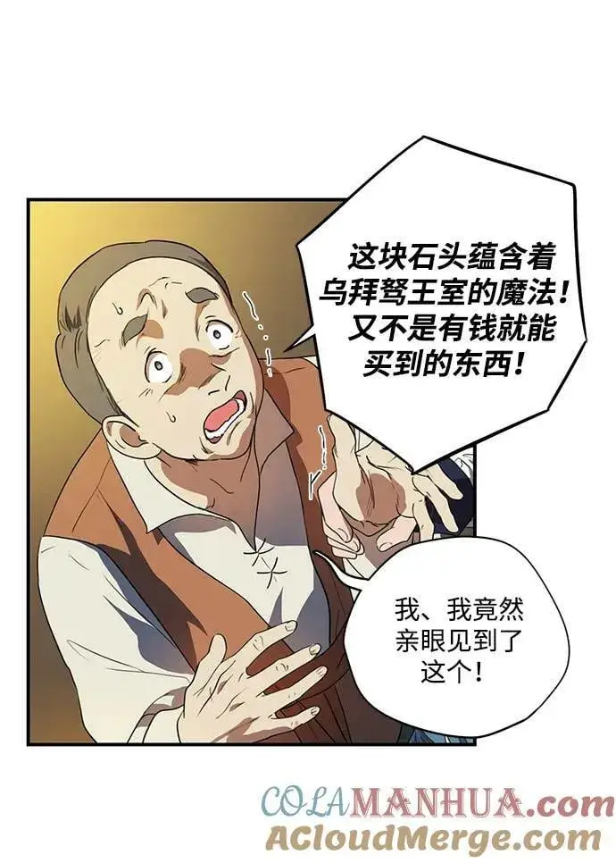 《落日夕阳，冰冷目光》[第133话] 庆典（6）图43